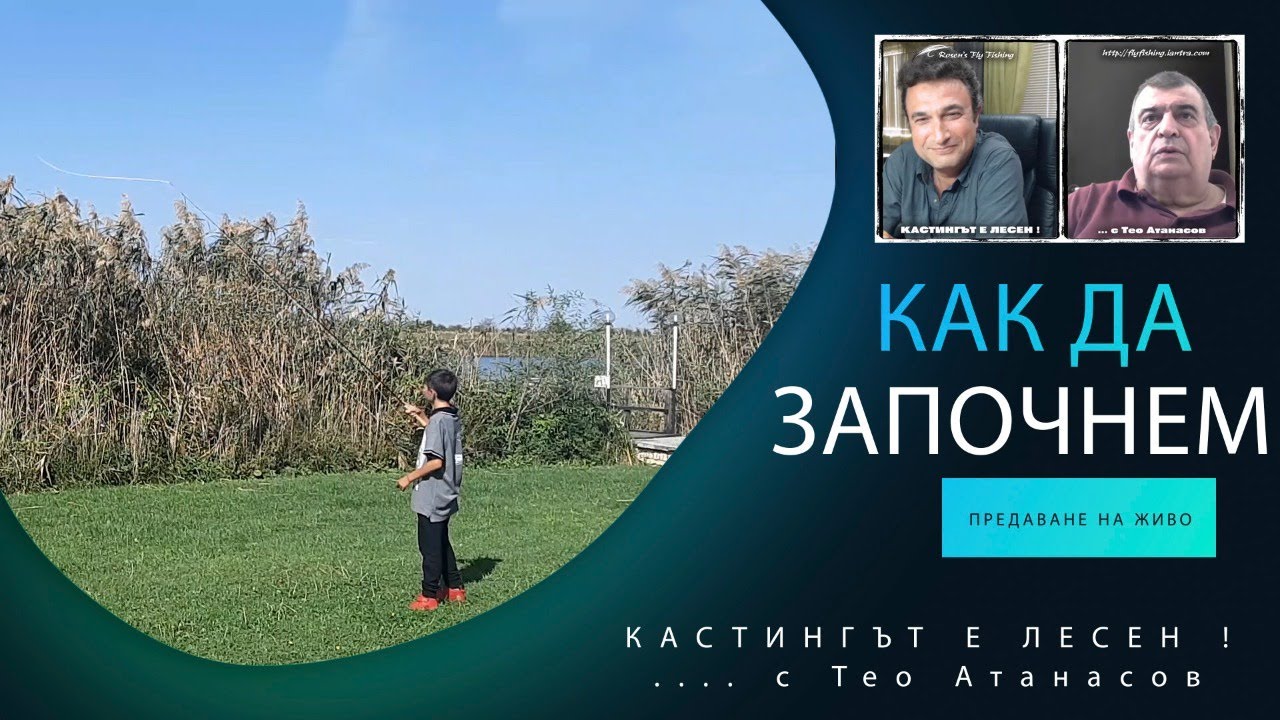 Правилно отлепяне и полагане на линията
