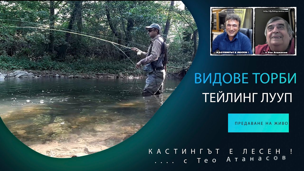 Правилно отлепяне и полагане на линията